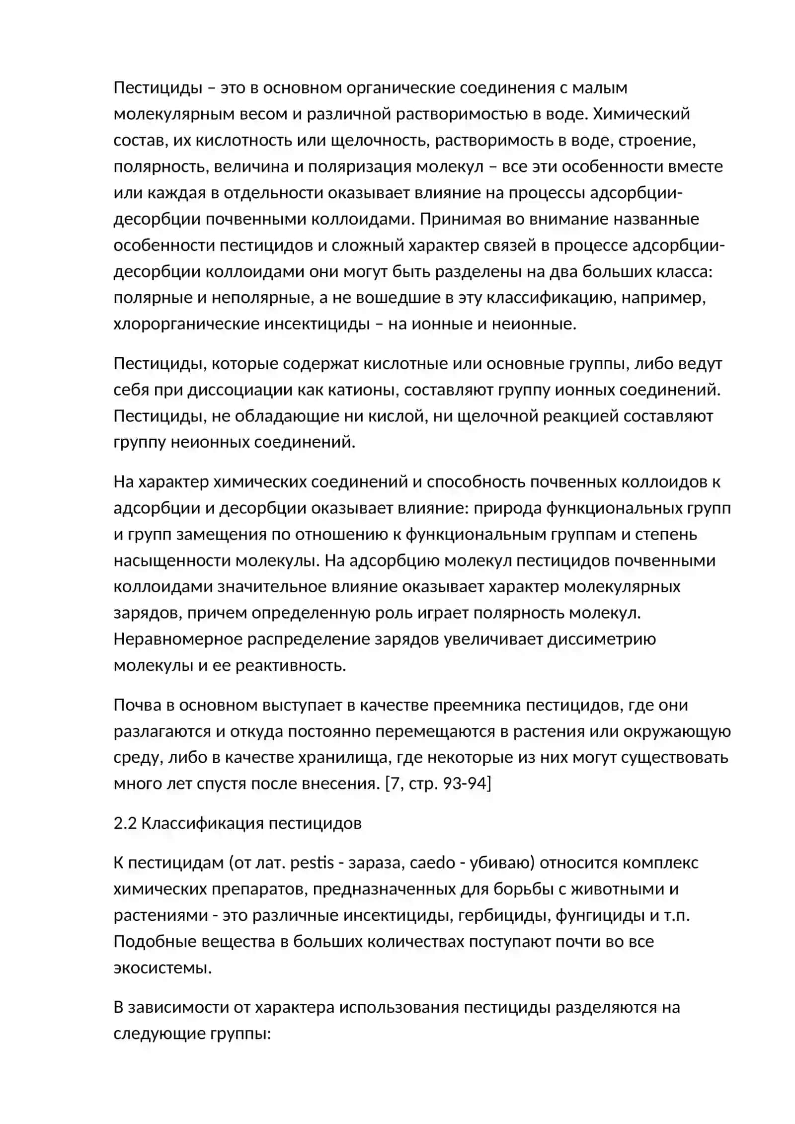 ЗАГРЯЗНЕНИЕ ПОЧВ ПЕСТИЦИДАМИ И ЕГО ПРЕДУПРЕЖДЕНИЕ 4