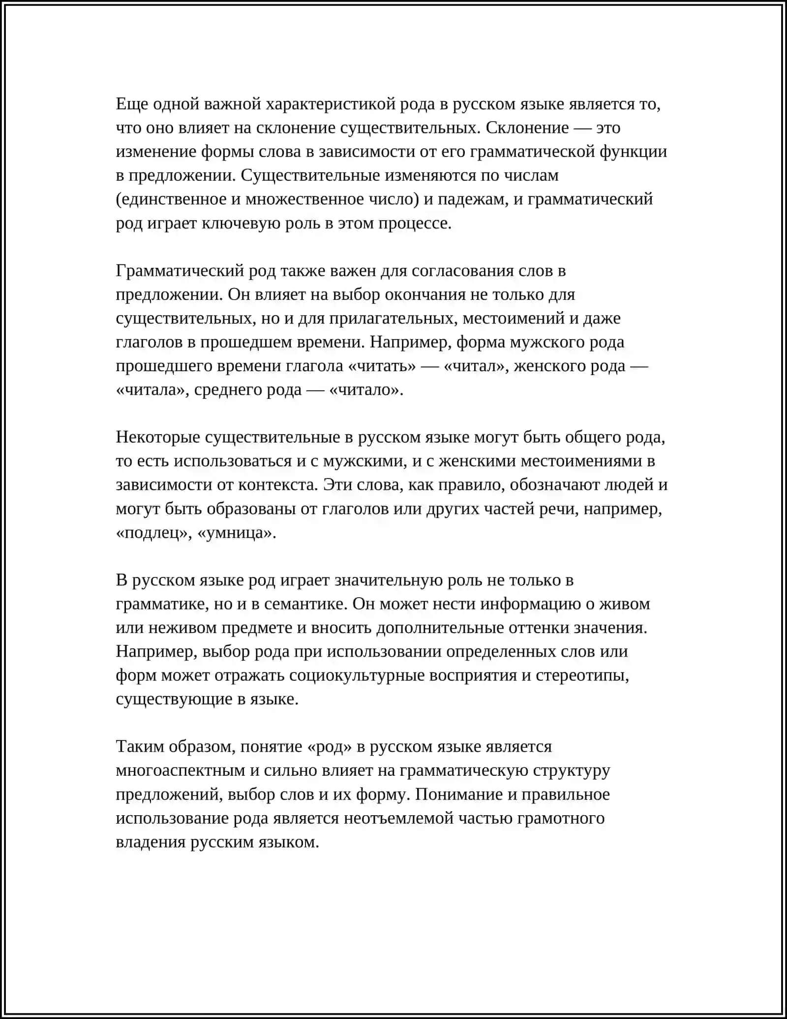 ОПРЕДЕЛЕНИЕ РОДА ИМЕН СУЩЕСТВИТЕЛЬНЫХ ПО ЗНАЧЕНИЮ И ОКОНЧАНИЮ 4
