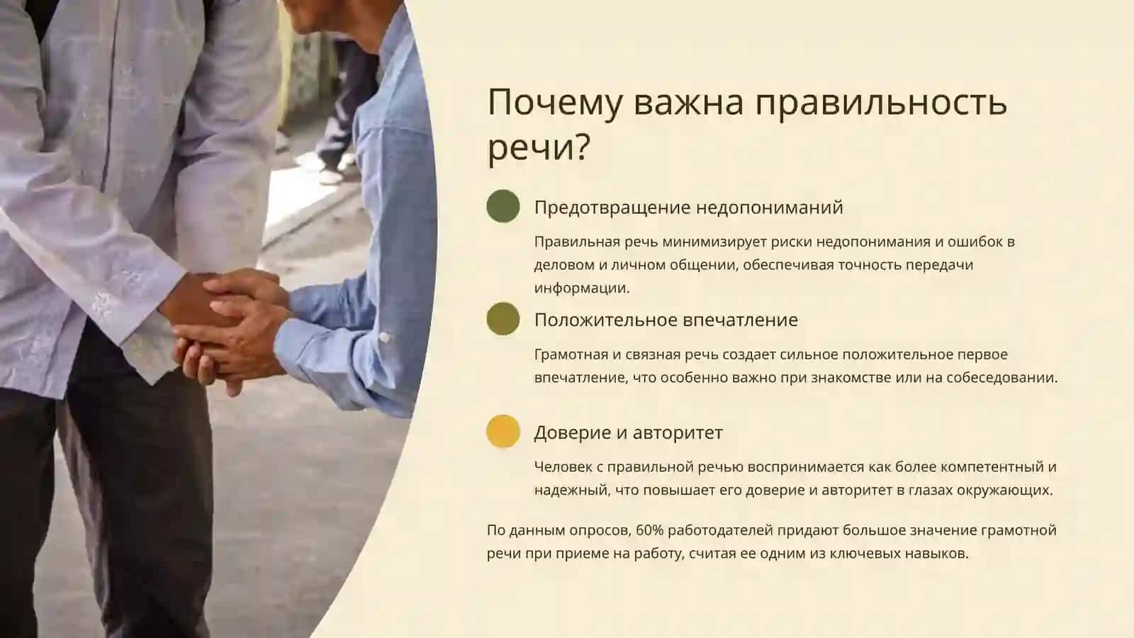 Культура речи: Личность и профессия 4