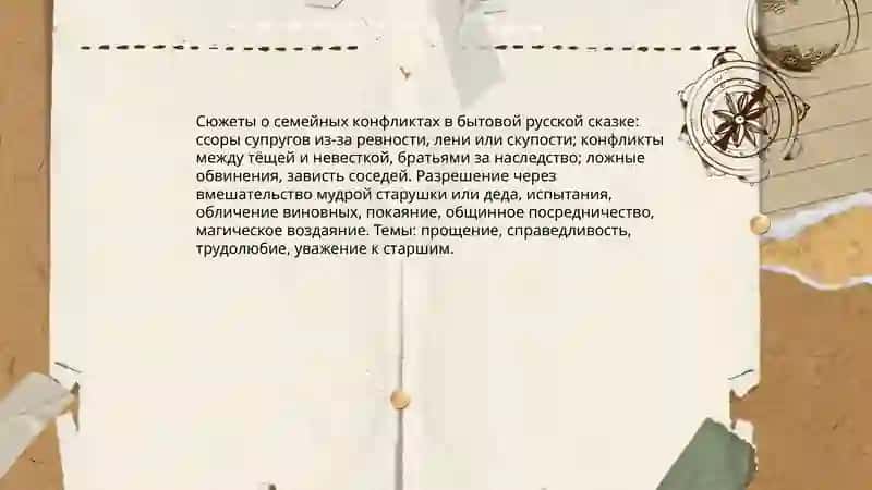 Бытовая русская сказка 4