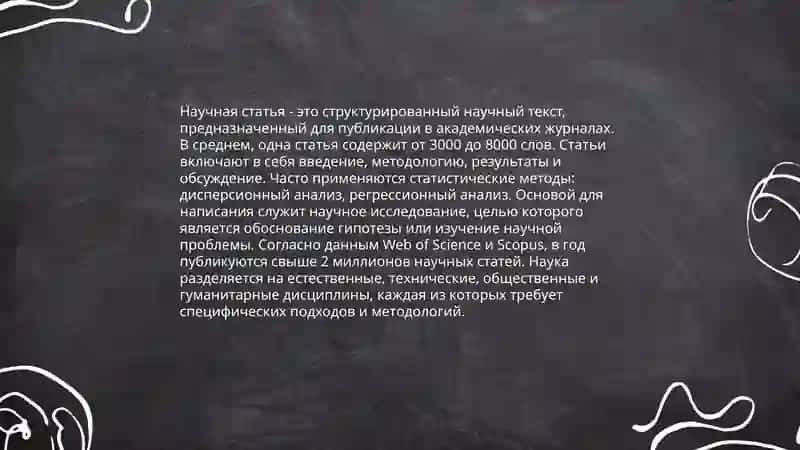 Жанры научного стиля речи 4