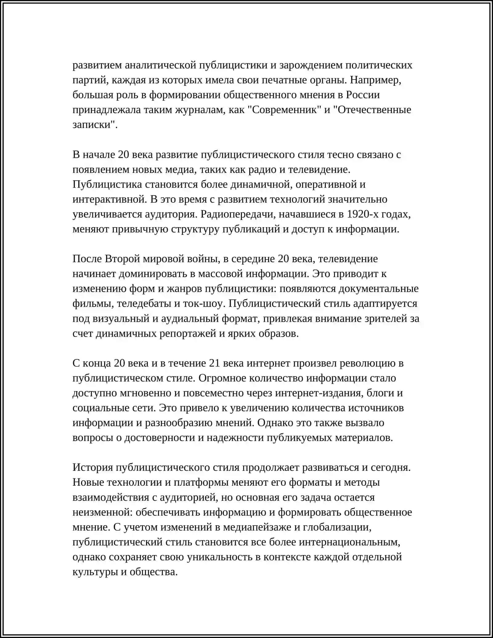 СТИЛИ РЕЧИ: ПУБЛИЦИСТИЧЕСКИЙ СТИЛЬ 4