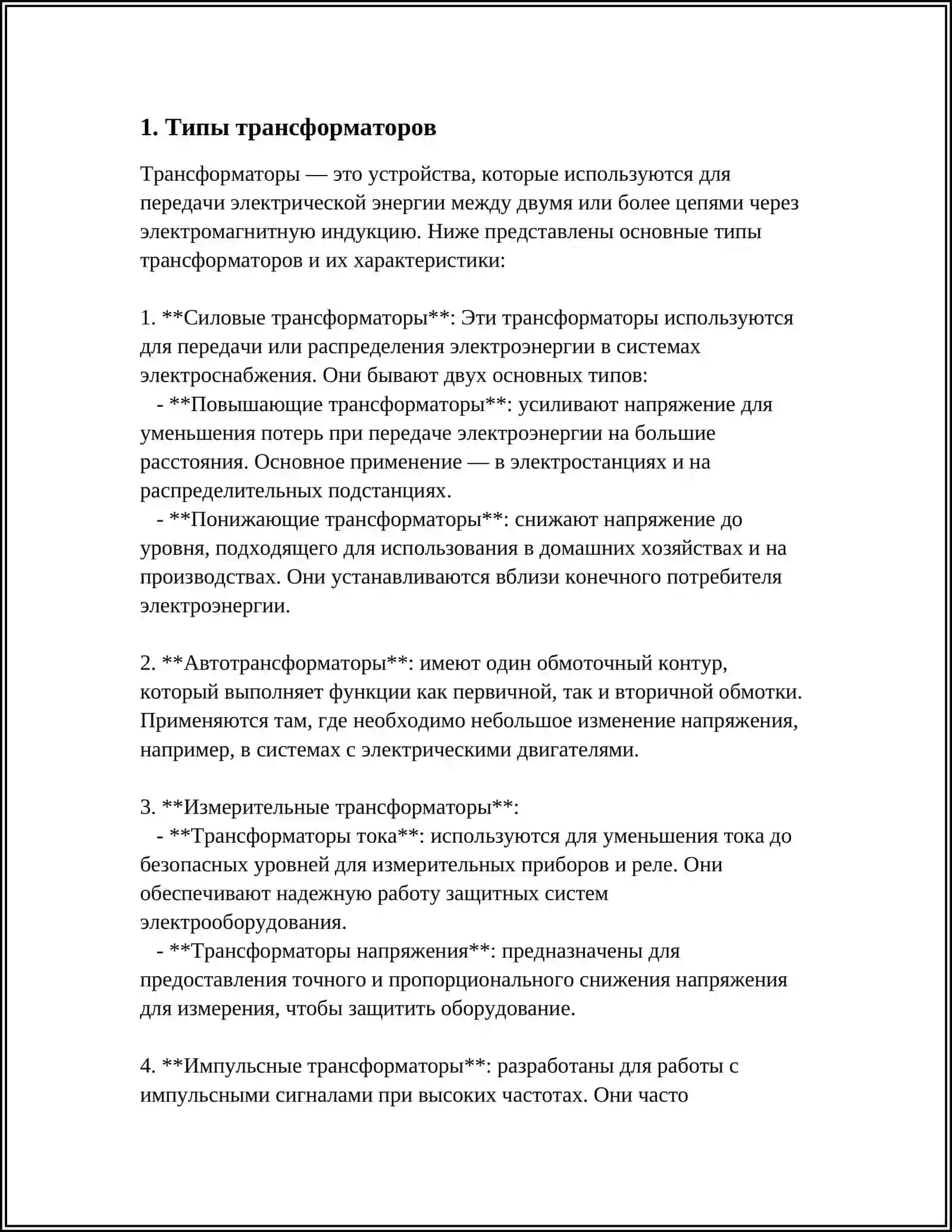 УСЛОВИЯ ПАРАЛЛЕЛЬНОГО ИСПОЛЬЗОВАНИЯ ТРАНСФОРМАТОР 4