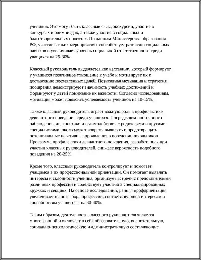 Роль классного руководителя в воспитательном процессе 4