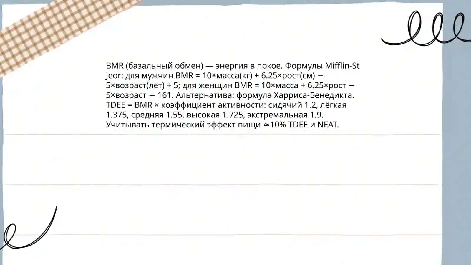 Составление плана питания 4