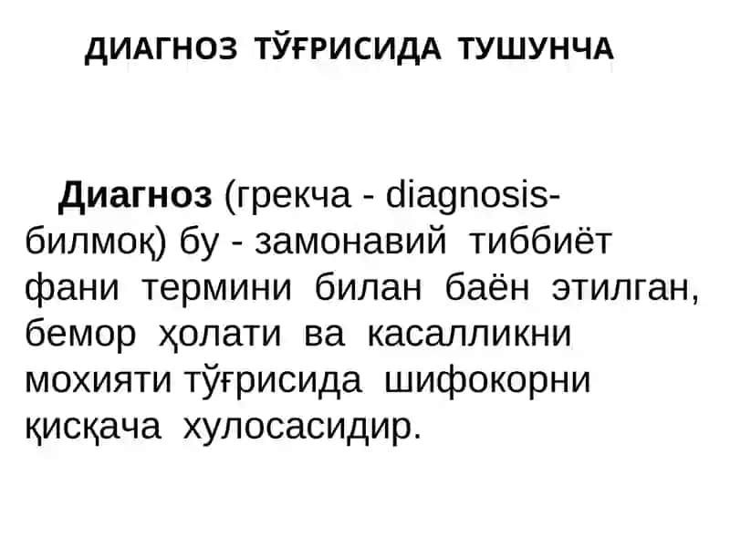Ички касалликлар фани ва унинг вазифалари 4