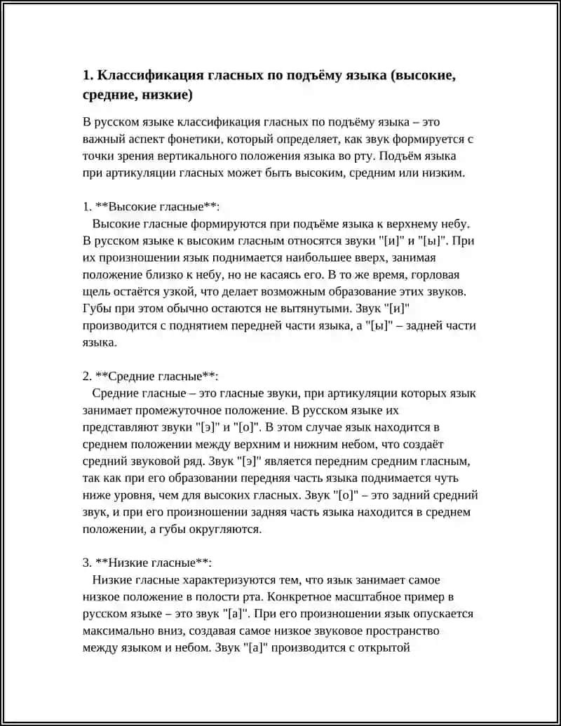 Классификация гласных и согласных звуков русского языка 4