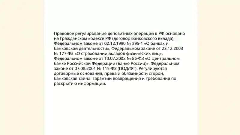 Депозитные операции коммерческого банка, их понятие и классификация 4