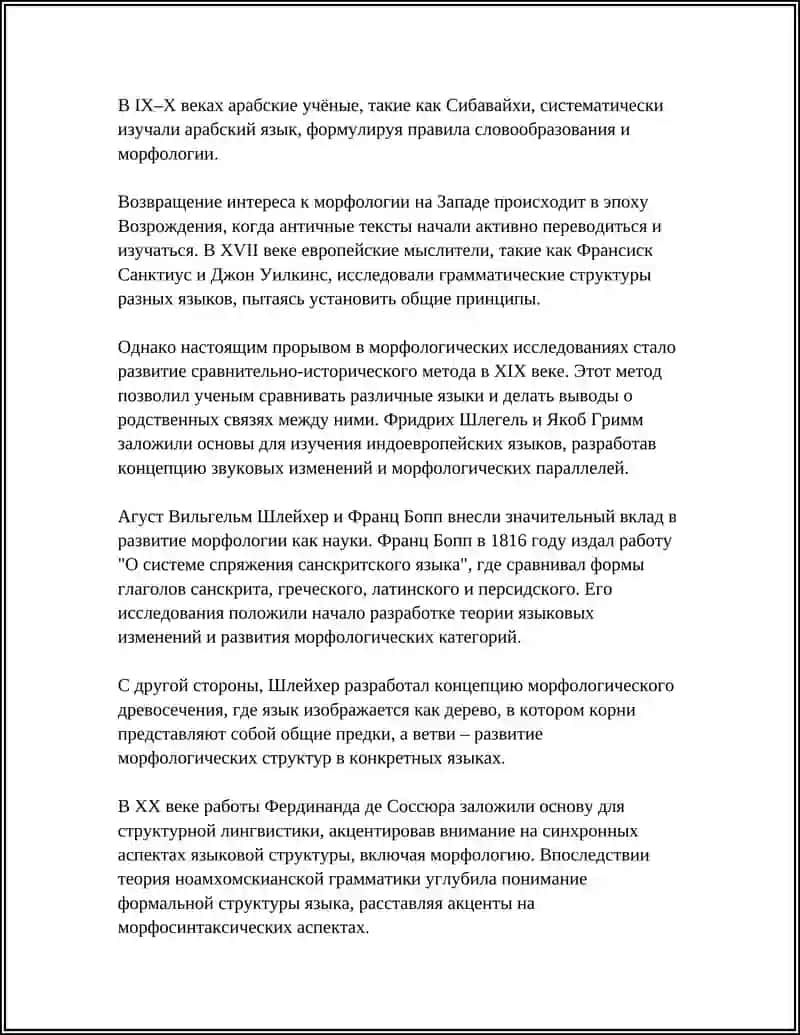ИЗ ИСТОРИИ МОРФОЛОГИЧЕСКИХ ИССЛЕДОВАНИЙ ФОРМИРОВАНИЕ КЛАССИФИКАЦИИ ЧАСТЕЙ РЕЧИ 4