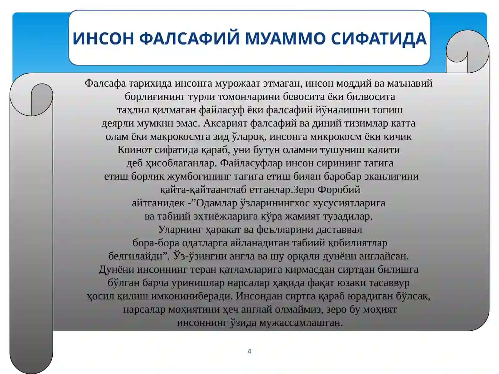 ИНСОН ФАЛСАФАСИ(фалсафий антропология) 4