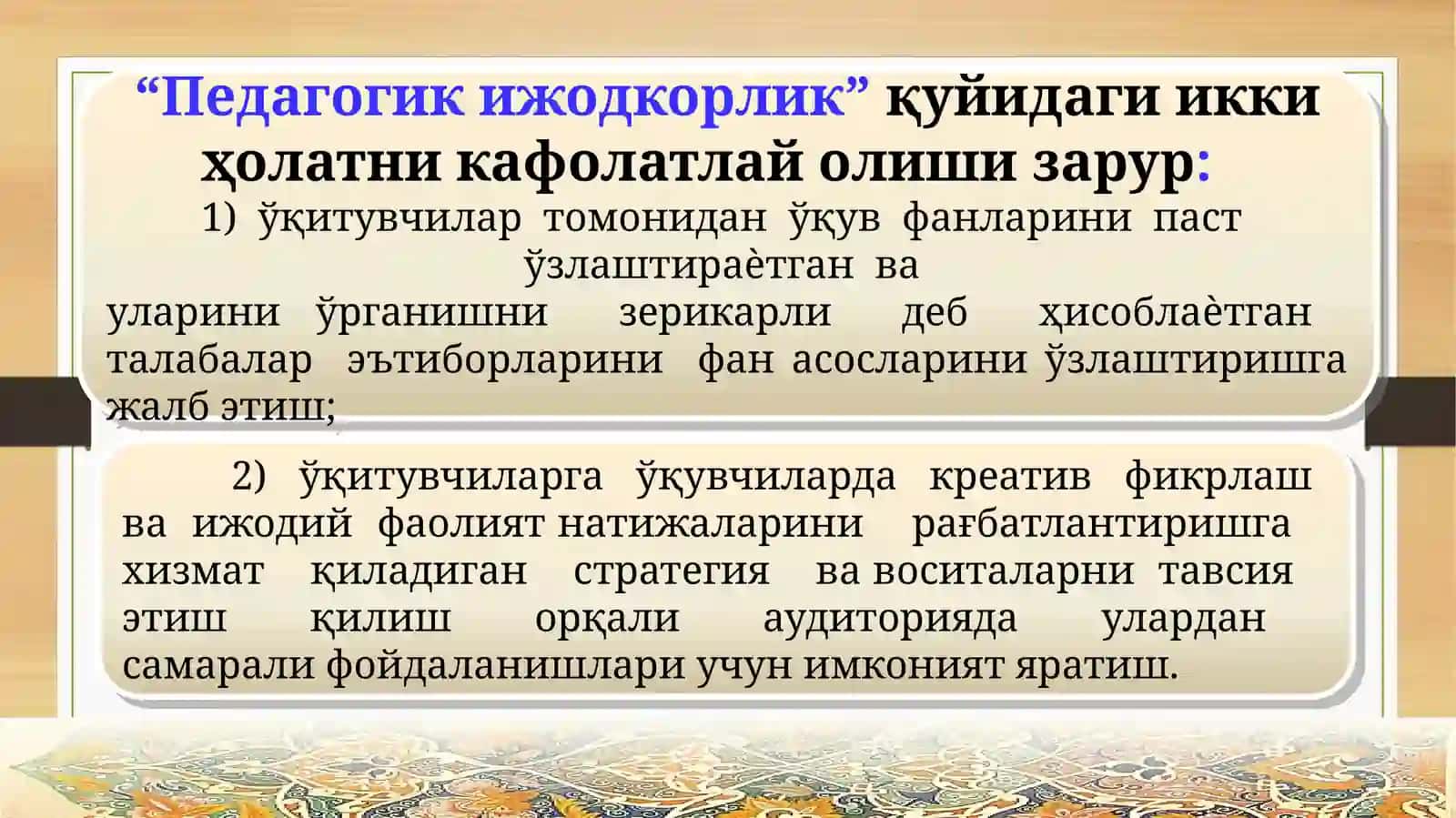 Педагог фаолиятига креатив ѐндашув 4