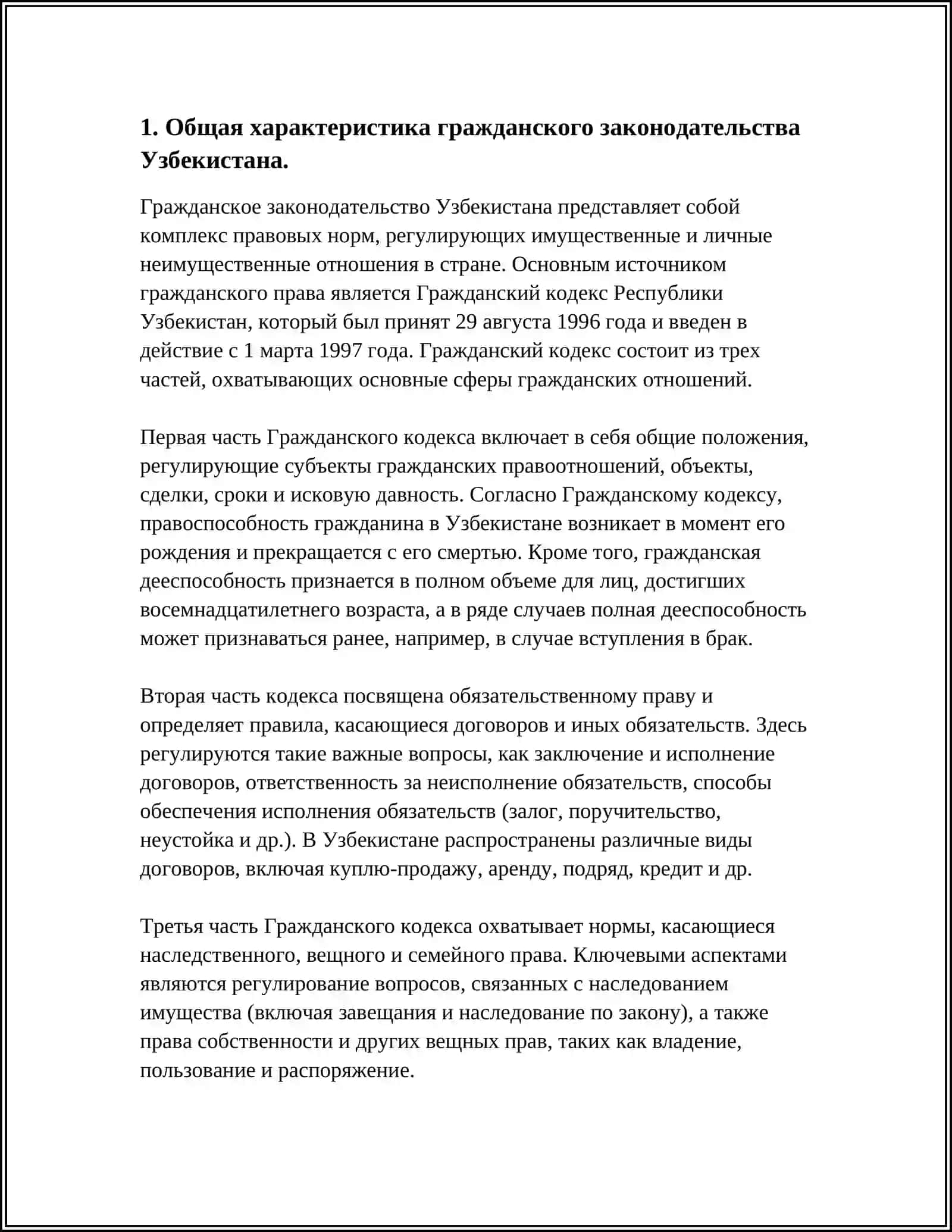 ТОЛКОВАНИЕ СТАТЕЙ ГРАЖДАНСКОГО КОДЕКСА РЕСПУБЛИКИ УЗБЕКИСТАН 4