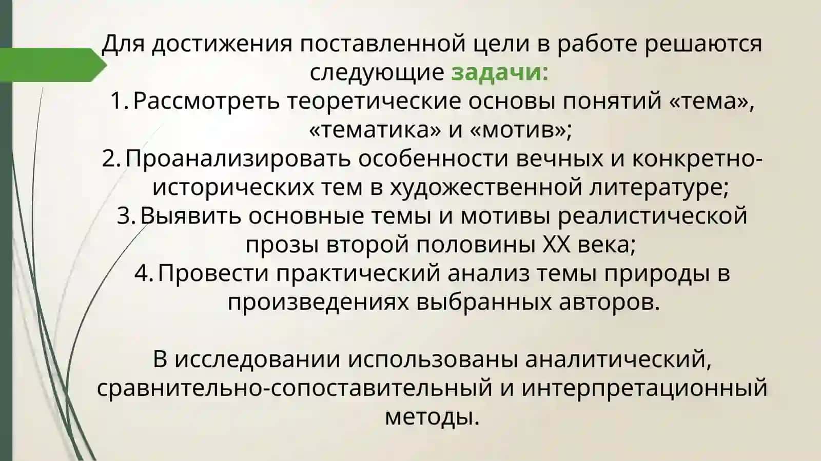 ТЕМА ПРИРОДЫ В ТВОРЧЕСТВЕ ПИСАТЕЛЕЙ ВТОРОЙ ПОЛОВИНЫ XX ВЕКА 4