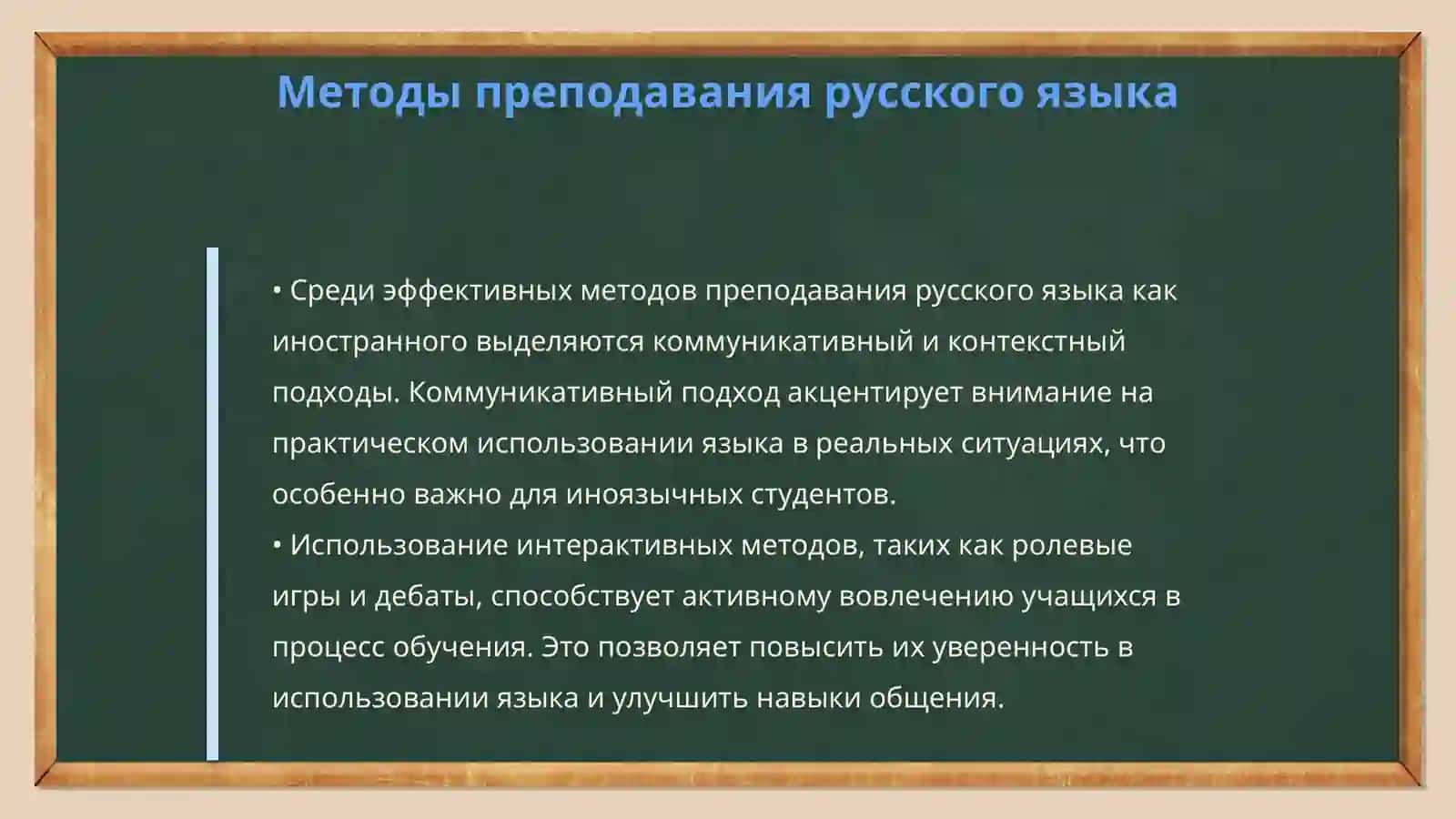 Подготовка учителя к проведению урока русского языка в иноязычных 4