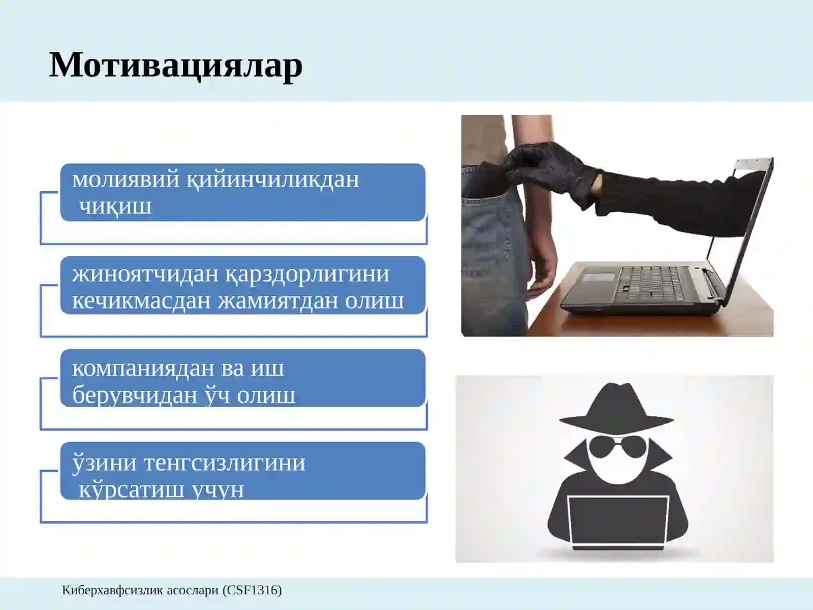 Кибер жиноятлар,кибер қонунлар ва киберэтика 4