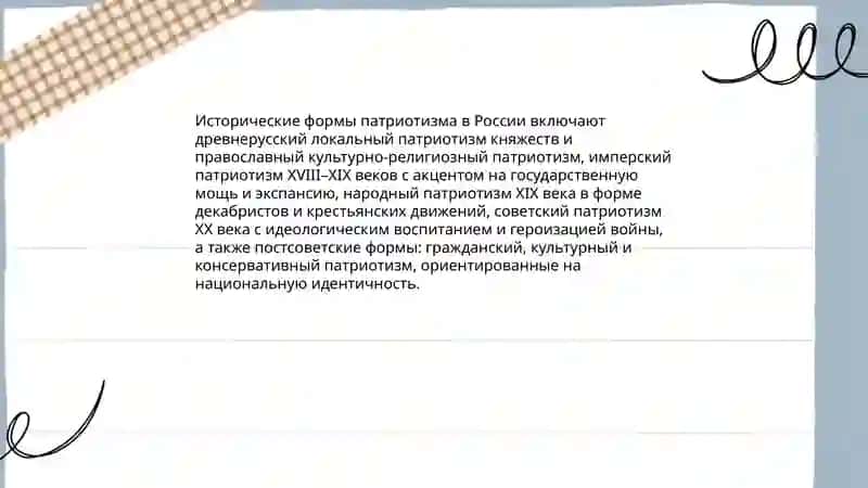 Что такое патриотизм 4