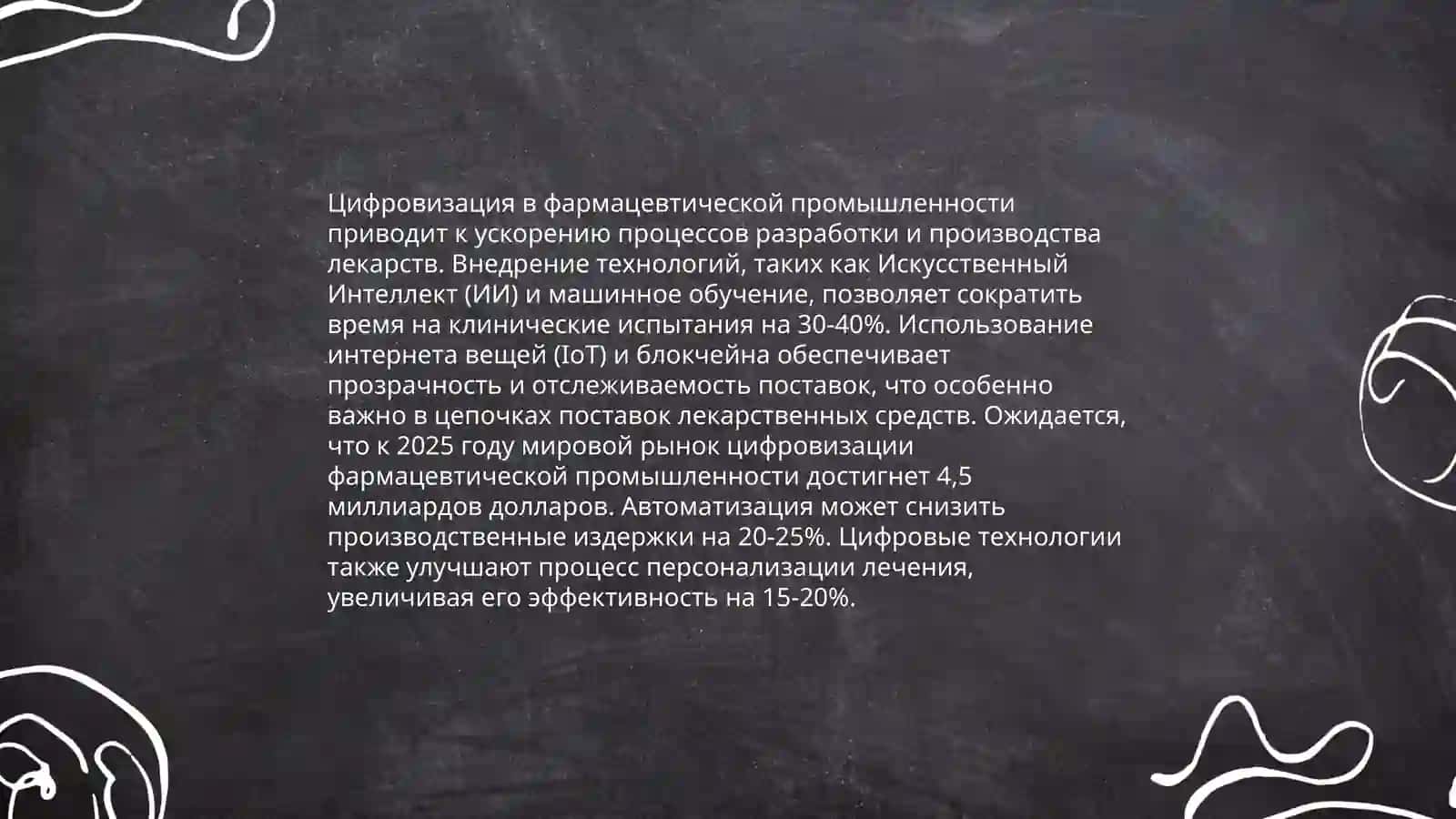Современный рынок фармацевтических товаров и тенденции его развитня 4