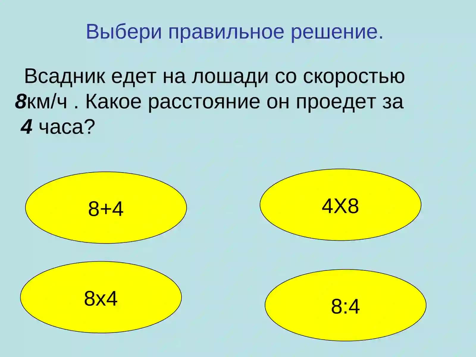 ТРЕНАЖЁР 4