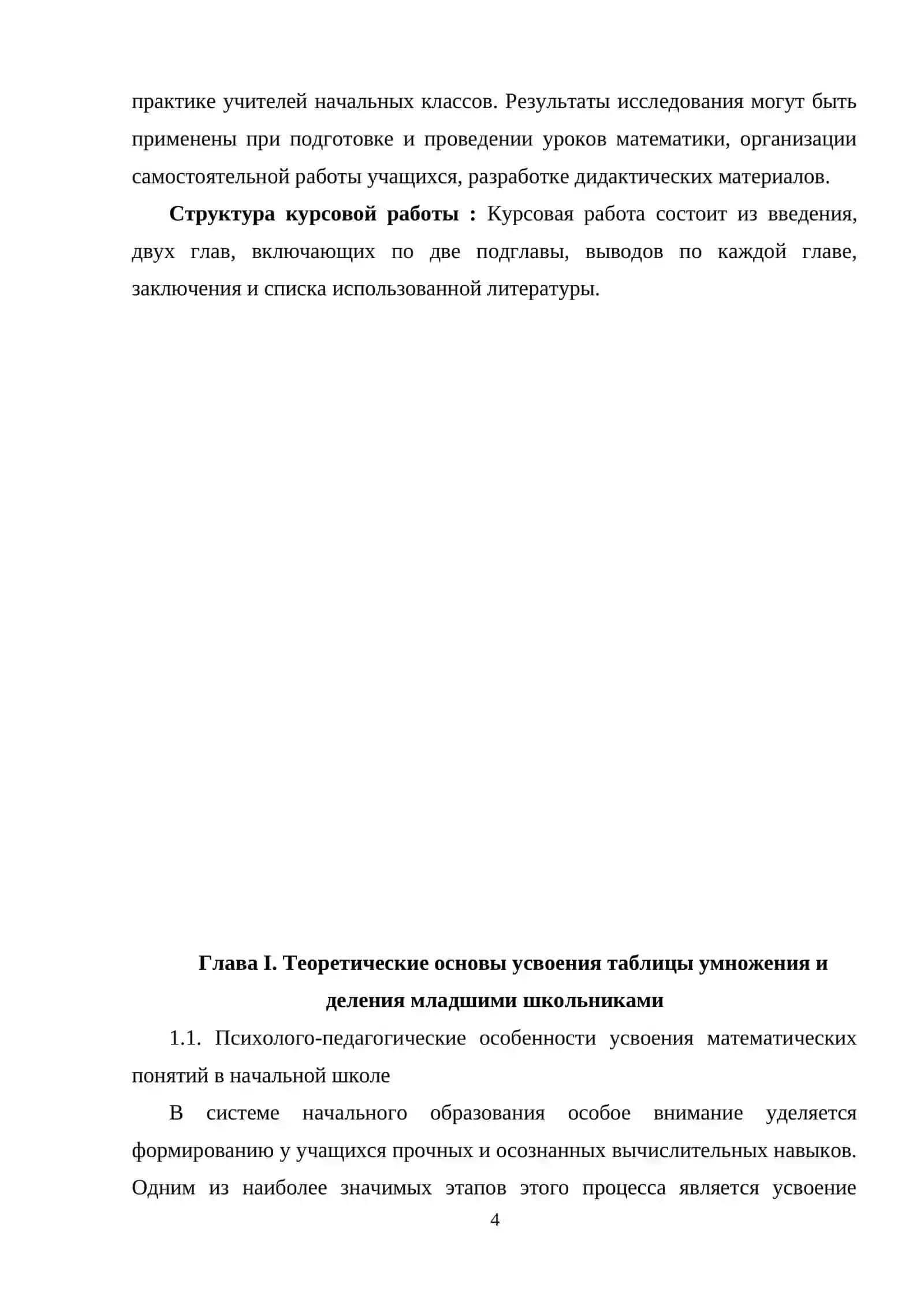 Приёмы активизации учащихся при усвоении таблицы умножения и деления 4