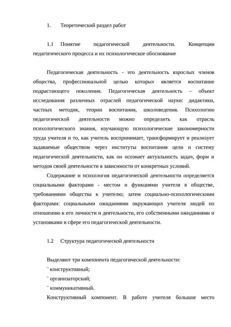 Психологические особенности педагогического коллектива 4
