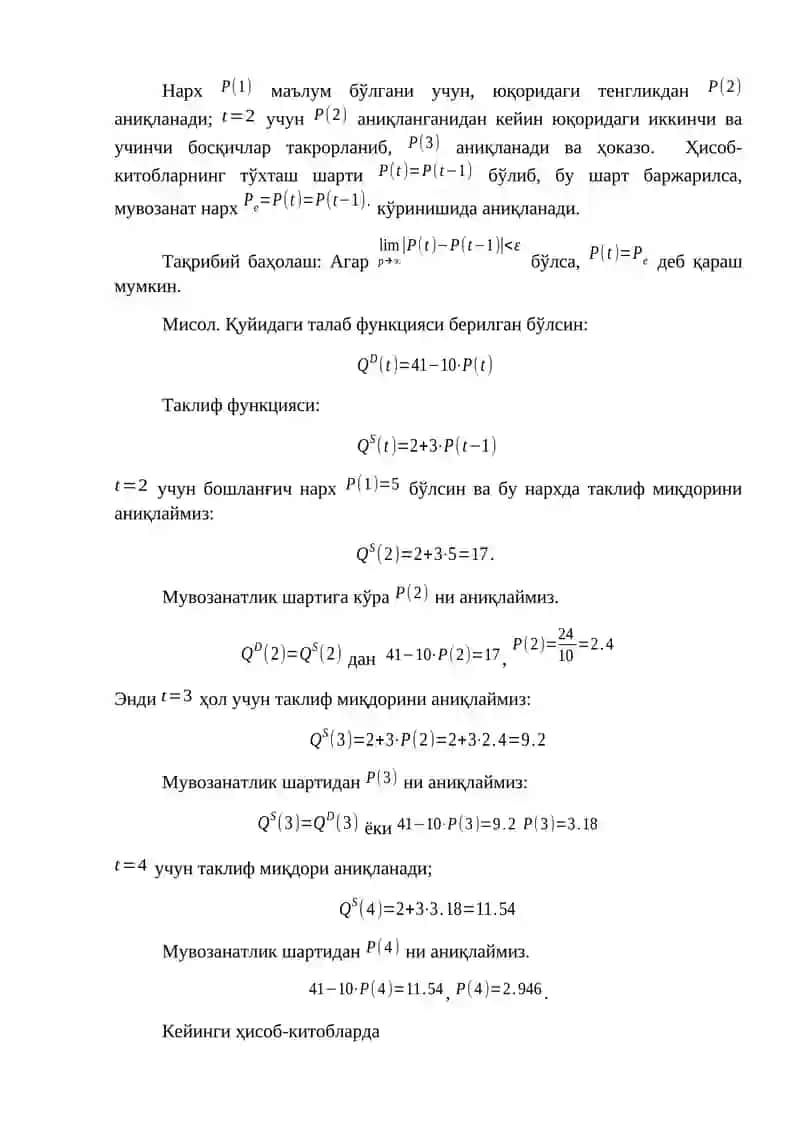 Бозор мувозанати, максимал ва минимал нархлар 4
