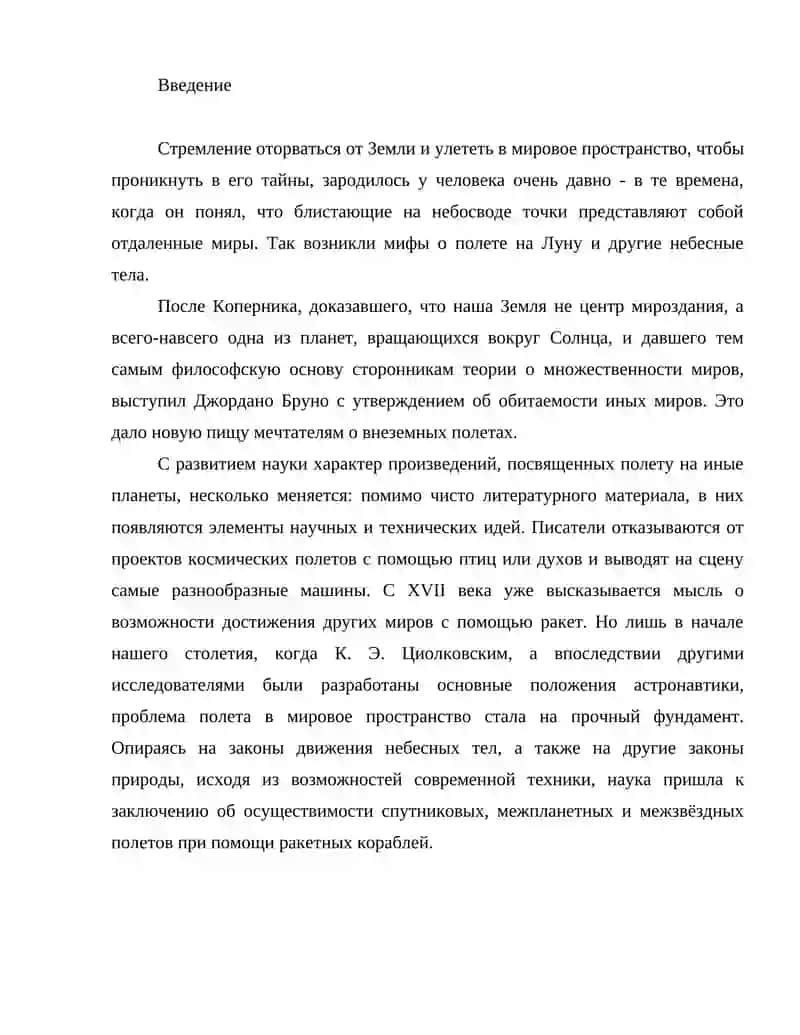 Реферат по предмету: "Основы ракетно-космической техники" 4