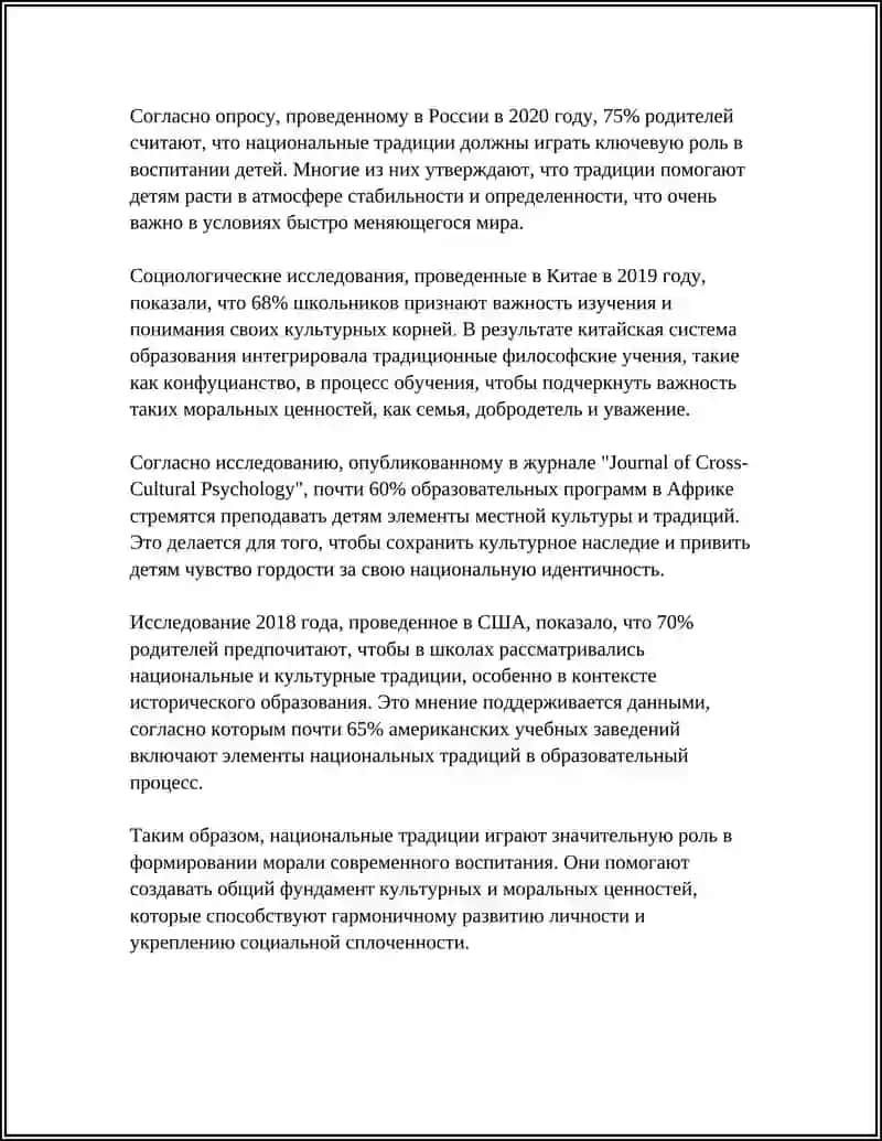 Роль национальных традиций в формировании морали современного воспитания 4
