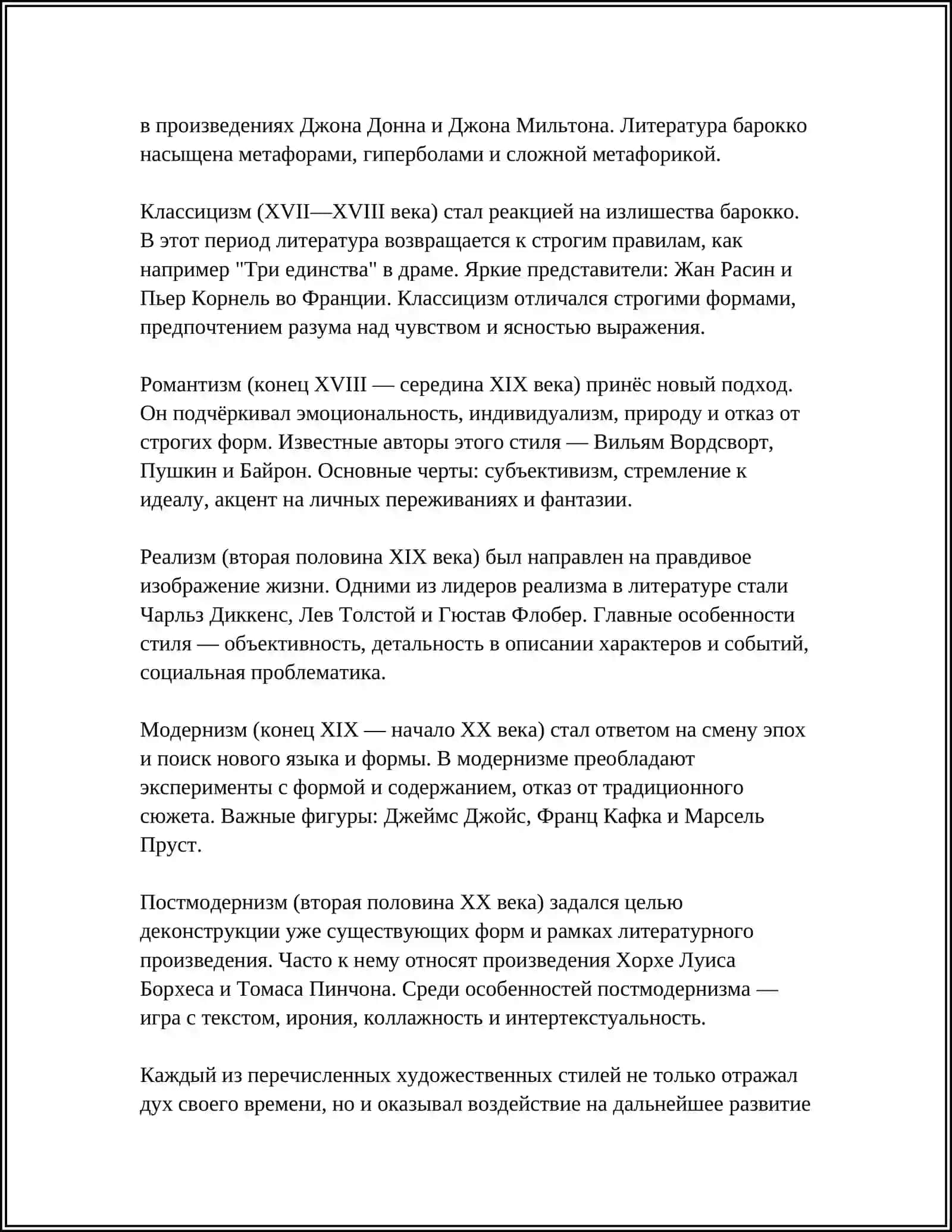 ХУДОЖЕСТВЕННЫЙ СТИЛЬ. ДЕКЛАМИРОВАТЬ СТИХОТВОРЕНИЯ 4
