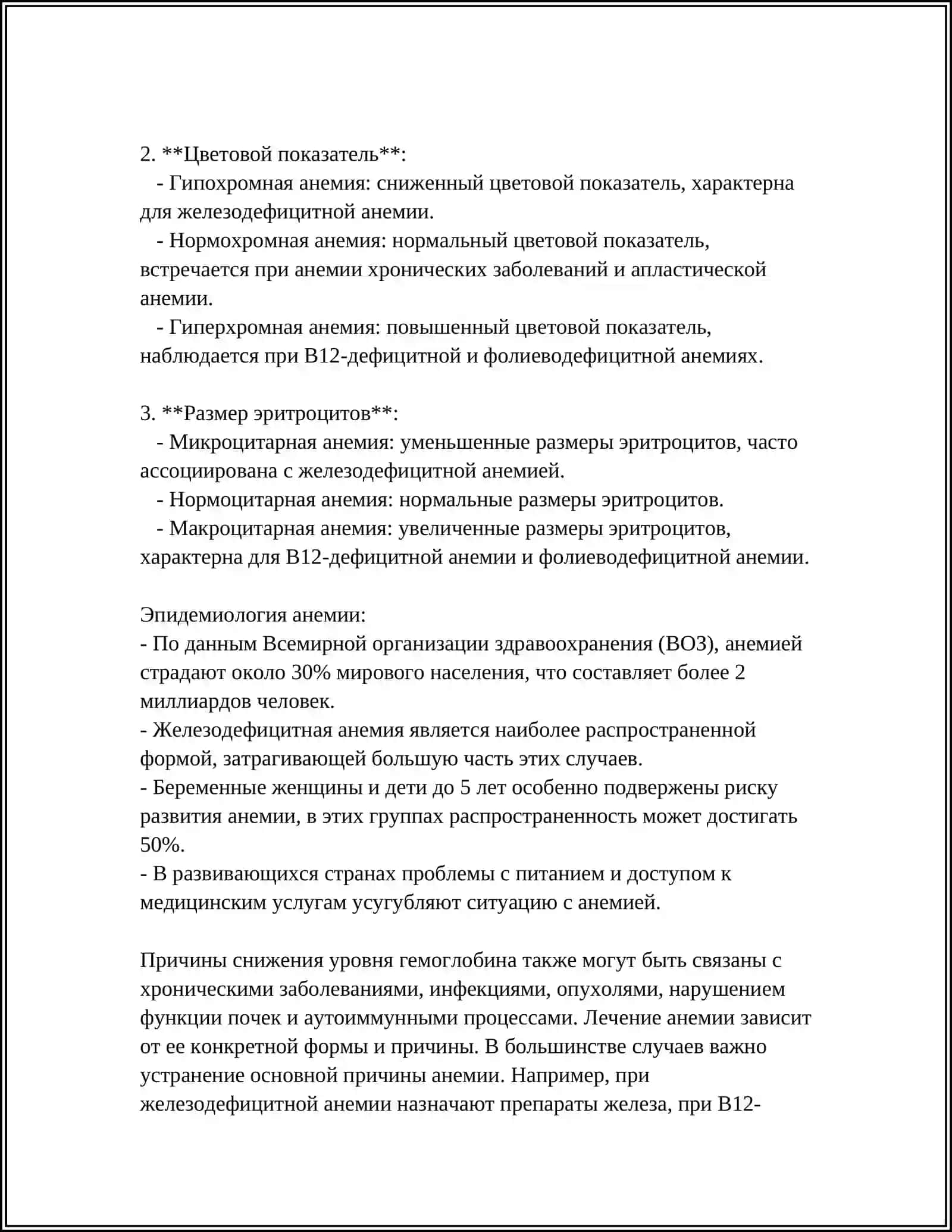 ANEMIYA KELIB CHIQISHI DAVOLANISH CHORALARI DORI VOSITALARI 4