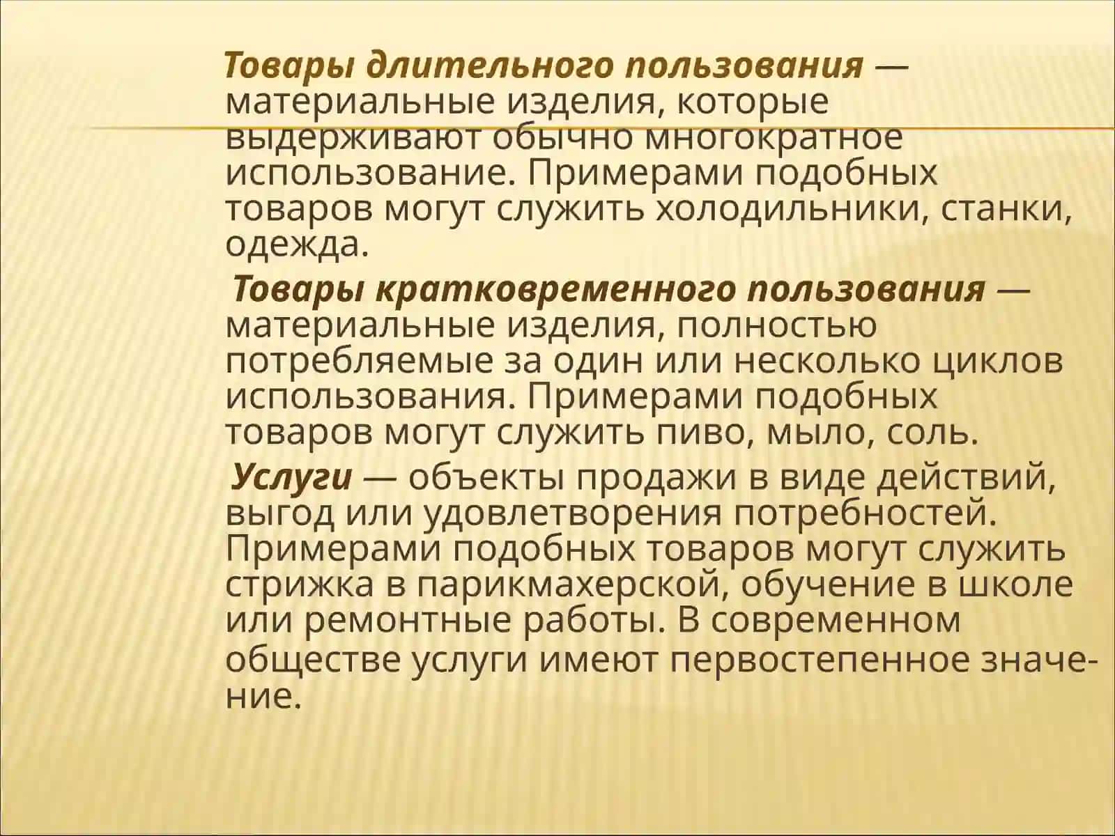 Товар в системе маркетинга и его классификация 4