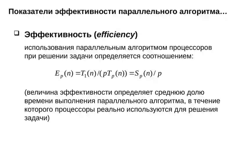 Схемы параллельного выполнения алгоритма и оценка эффективности параллельных вычислений 4