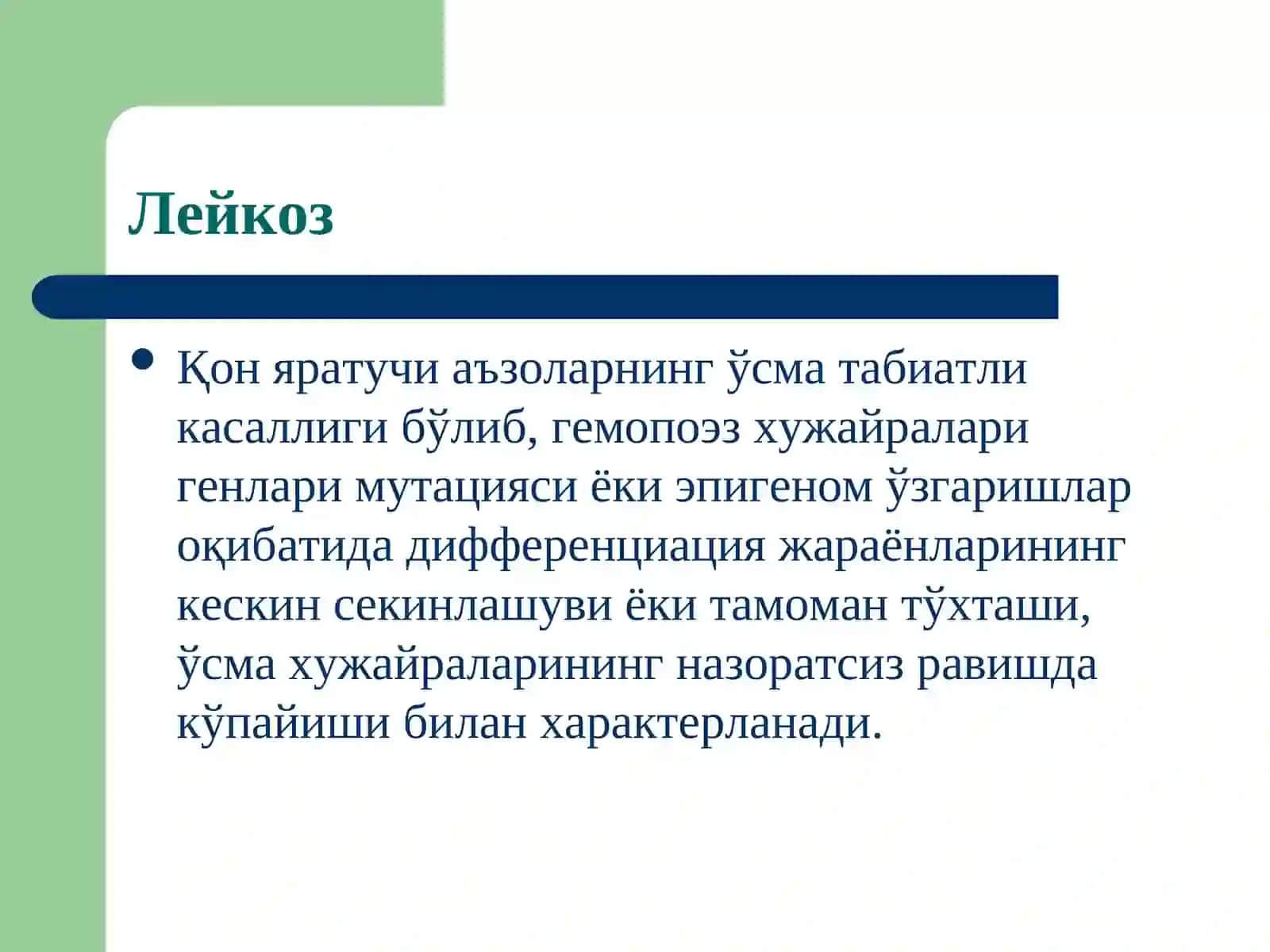 Қонтизими патофизиологияси 4