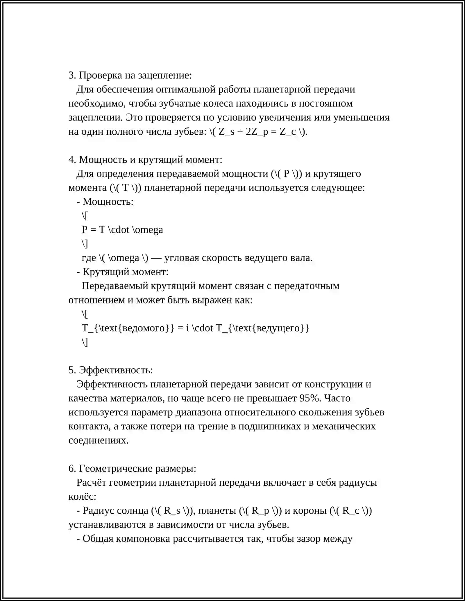 Особенности расчёта планетарных передач 4