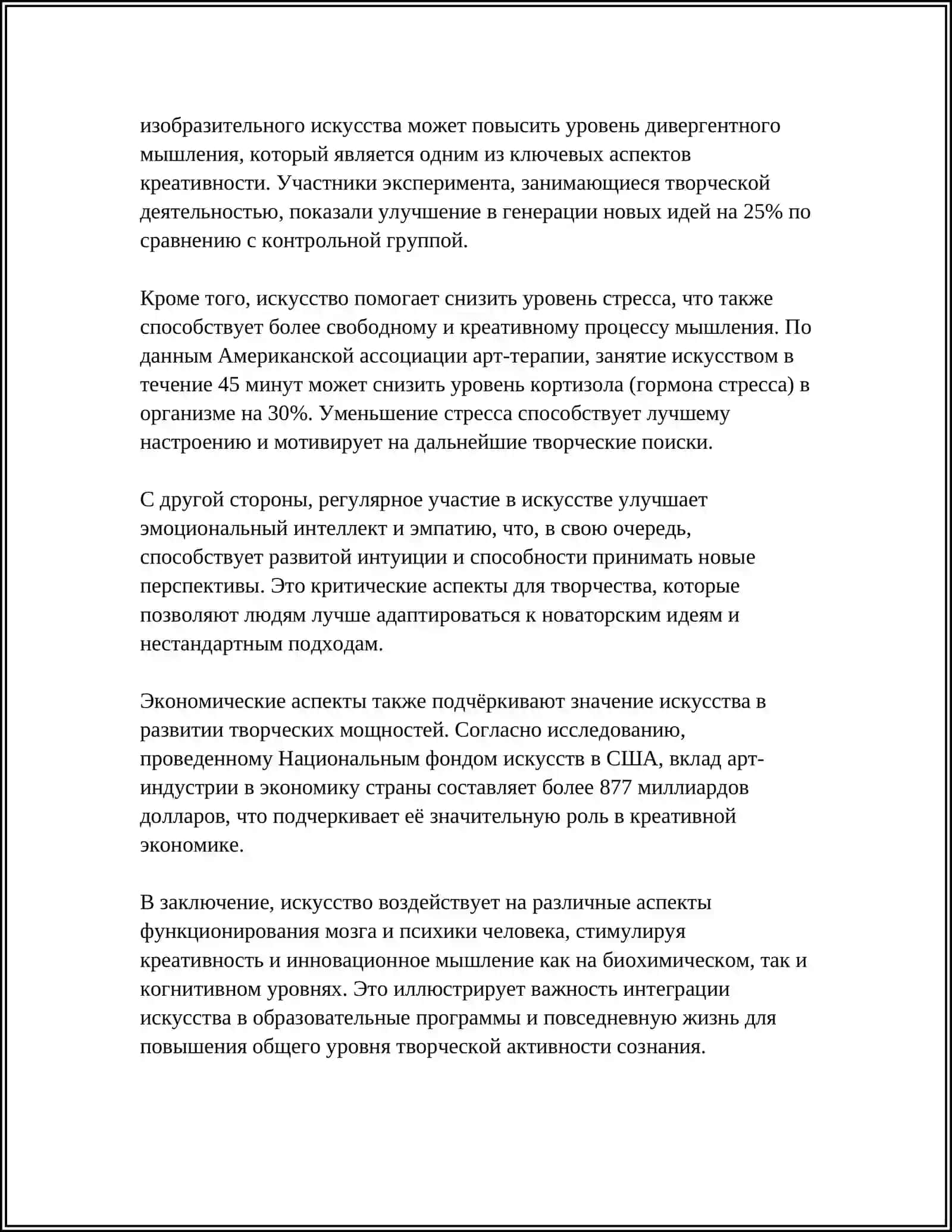 ТВОРЧЕСКАЯ АКТИВНОСТЬ СОЗНАНИЯ ЧЕЛОВЕКА 4