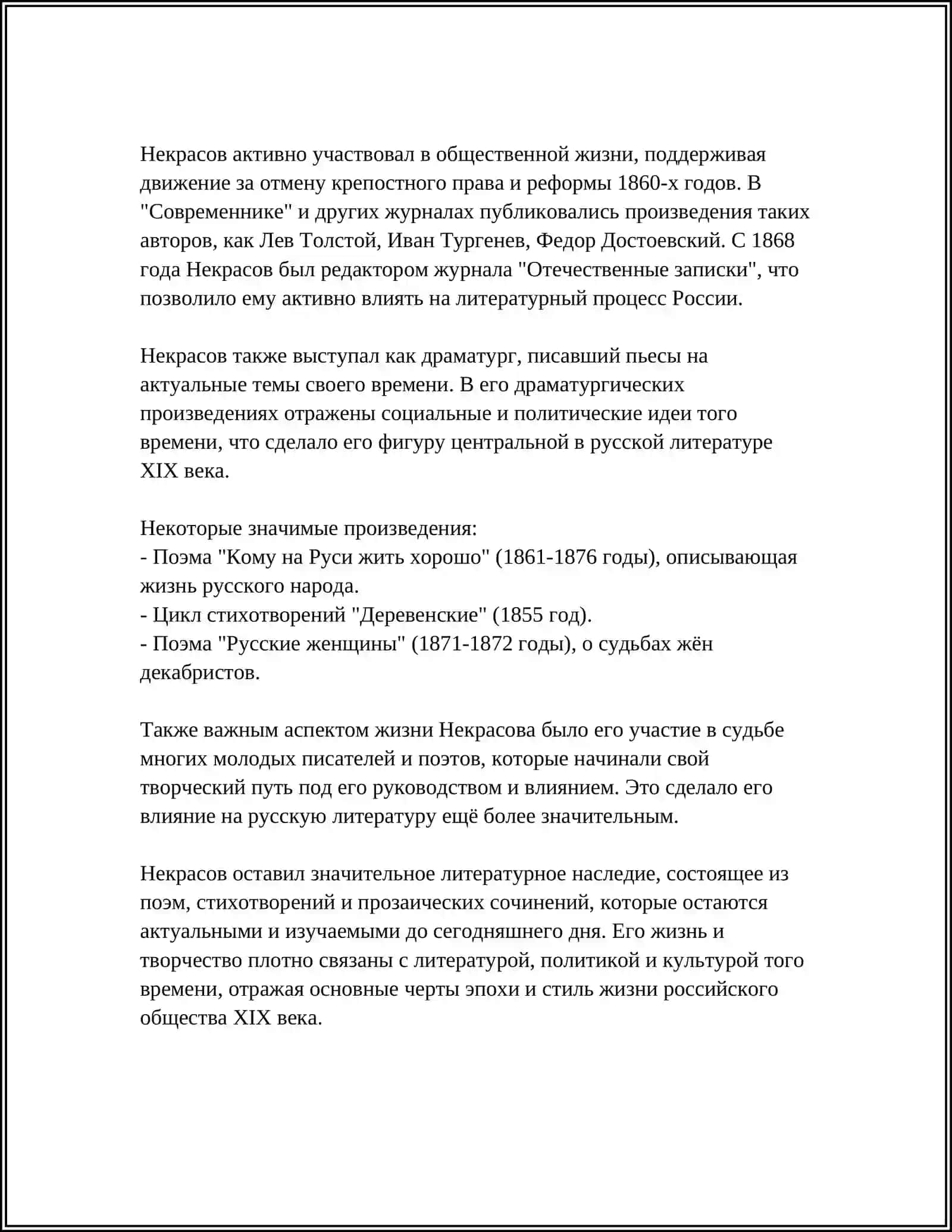 НЕКРАСОВ Н. А. - ДЕДУШКА МАЗАЙ И ЗАЙЦЫ" 4