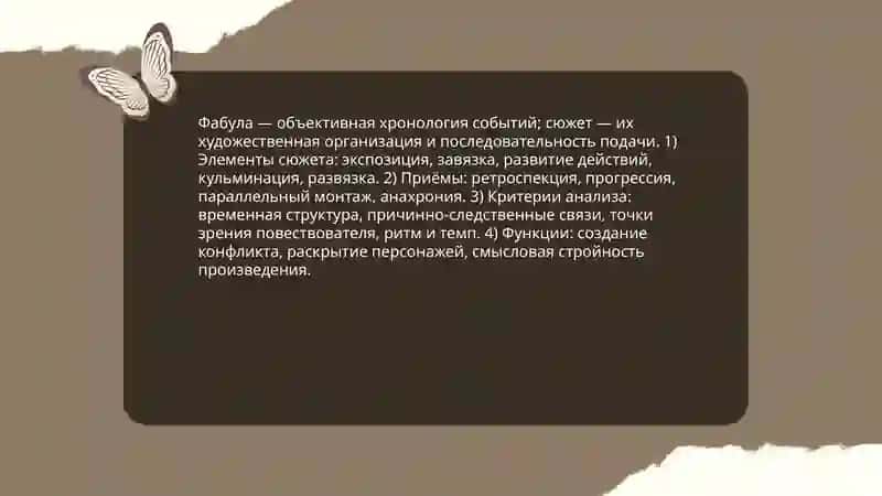 Анализ структуры художественного произведения 4