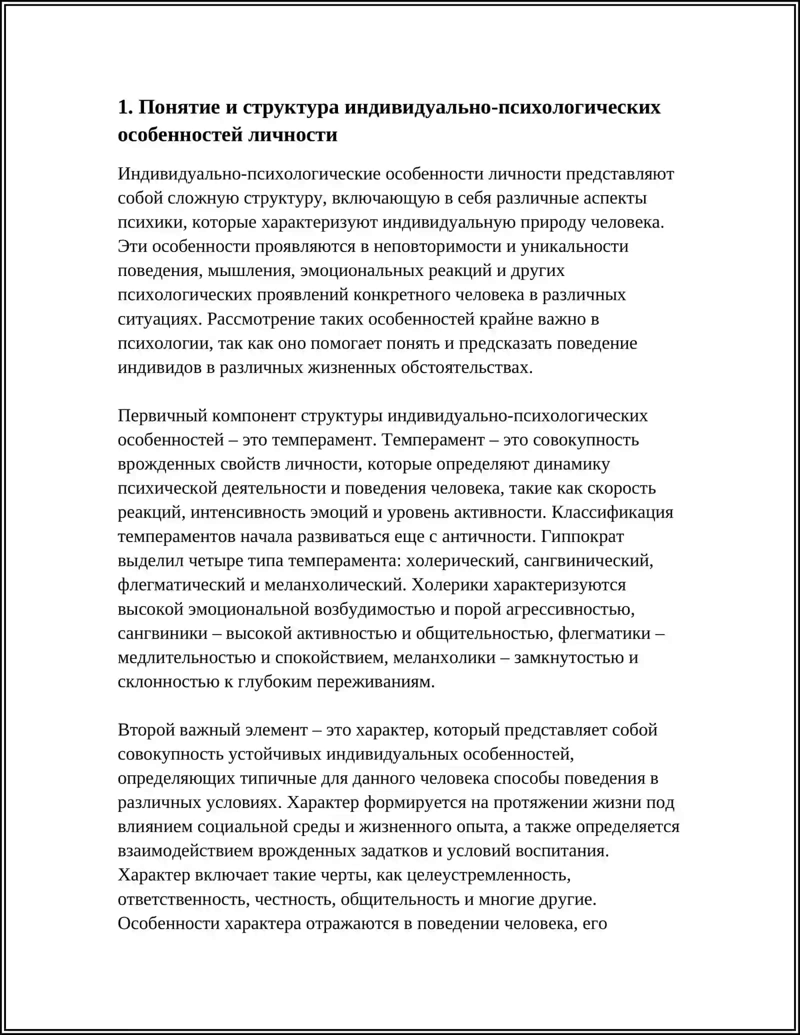 ИНДИВИДУАЛЬНО-ПСИХОЛОГИЧЕСКИЕ ОСОБЕННОСТИ 4