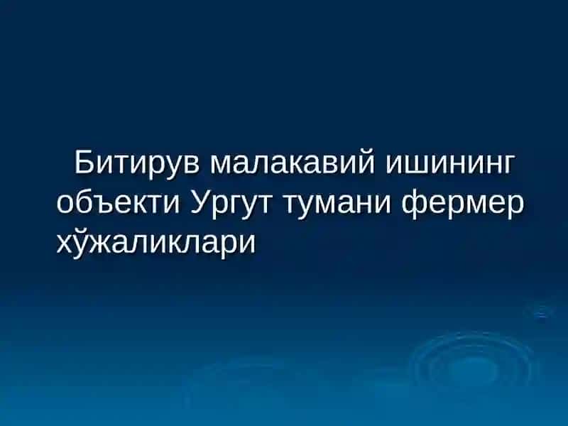 Бухгалтерия ҳисоби ва аудит 4