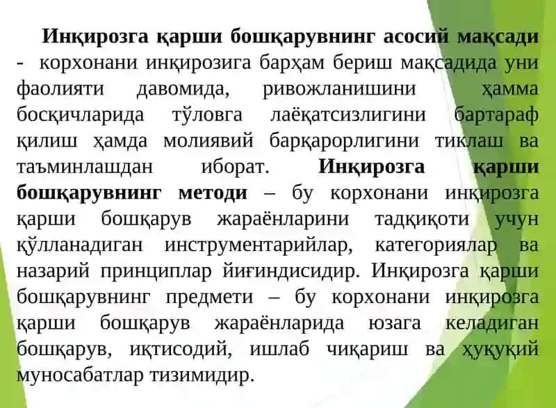 Корхоналарда инқирозга қарши бошқарувни ташкил этиш 4