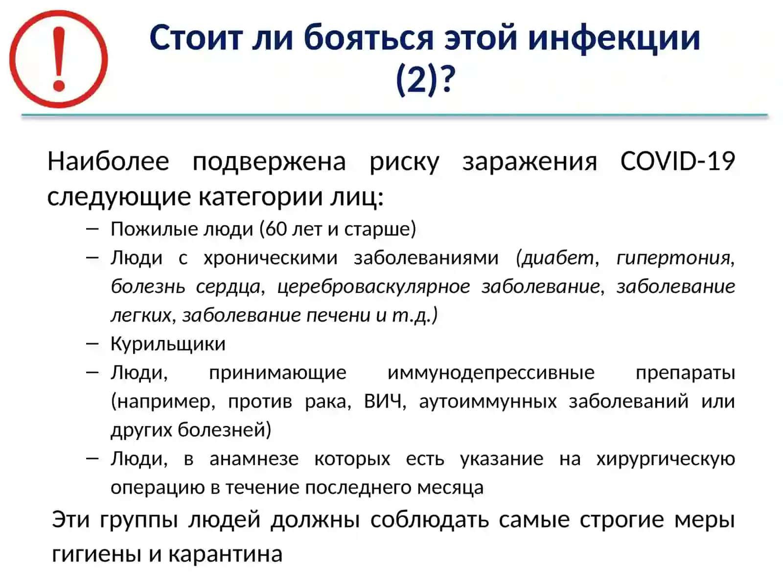 Модуль 4:Информациядля населенияо COVID-19 4