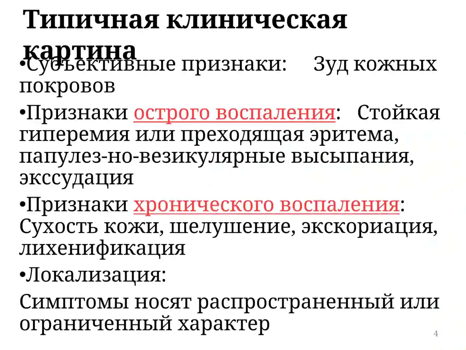 Атопический дерматит 4