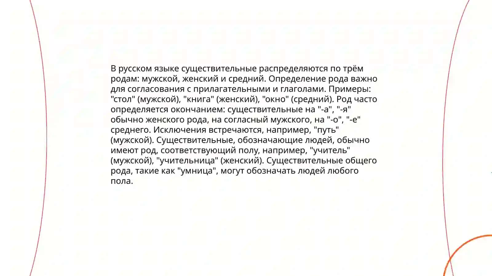 Существительные 4