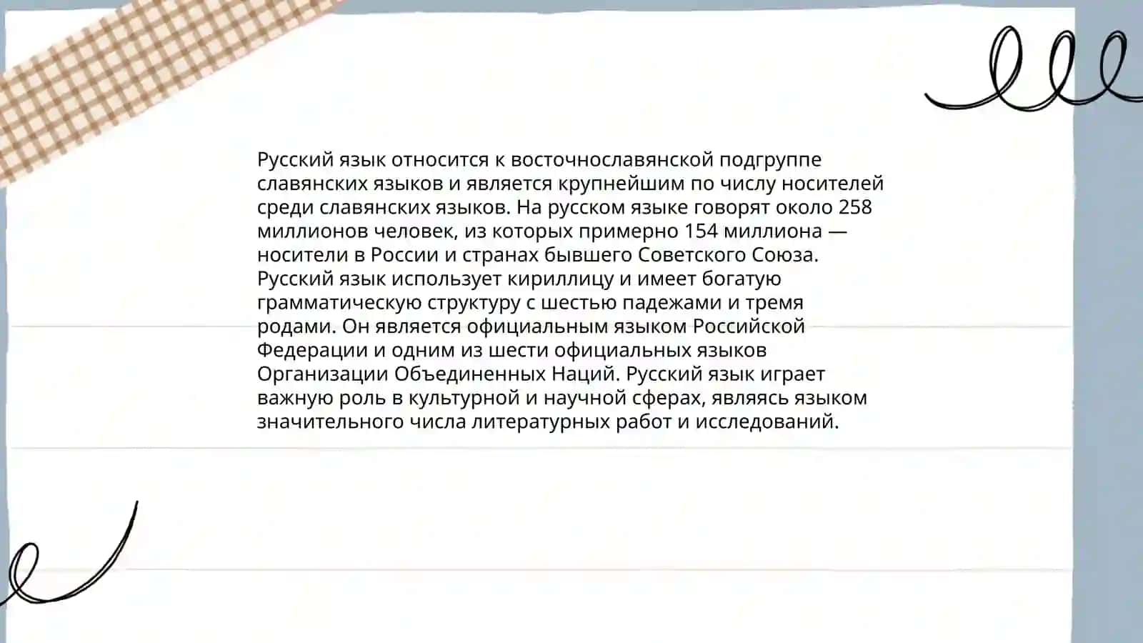 русский язык среди других языков мира 4