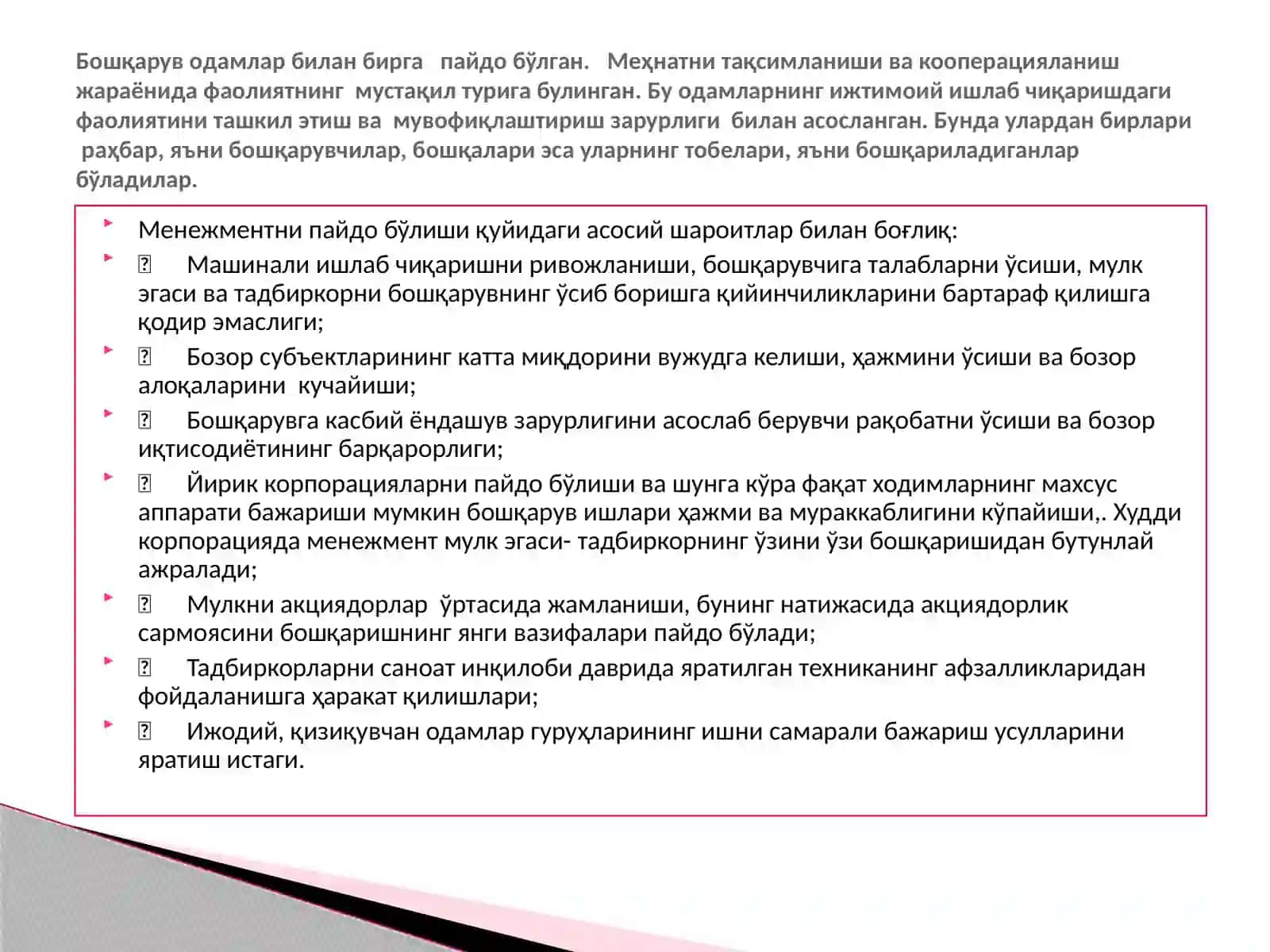 МЕНЕЖМЕНТНИНГ РИВОЖЛАНИШ ТАРИХИ ВА ЗАМОНАВИЙ ҲОЛАТИ 4