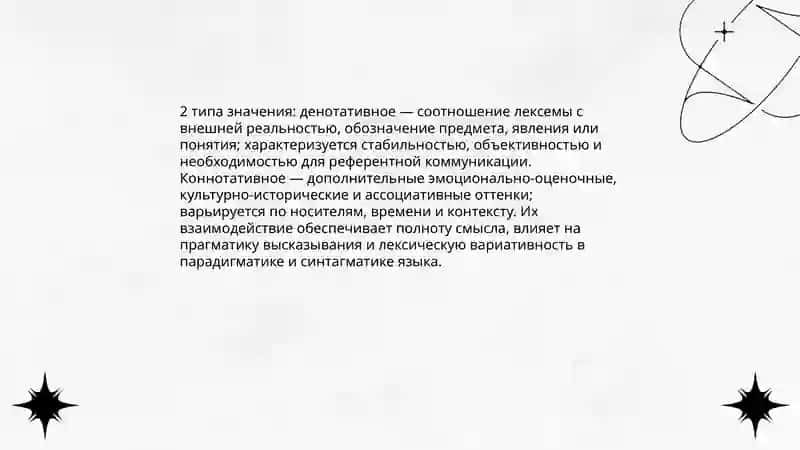Лексико-семантическая система языка, ее парадигматика и синтагматика 4