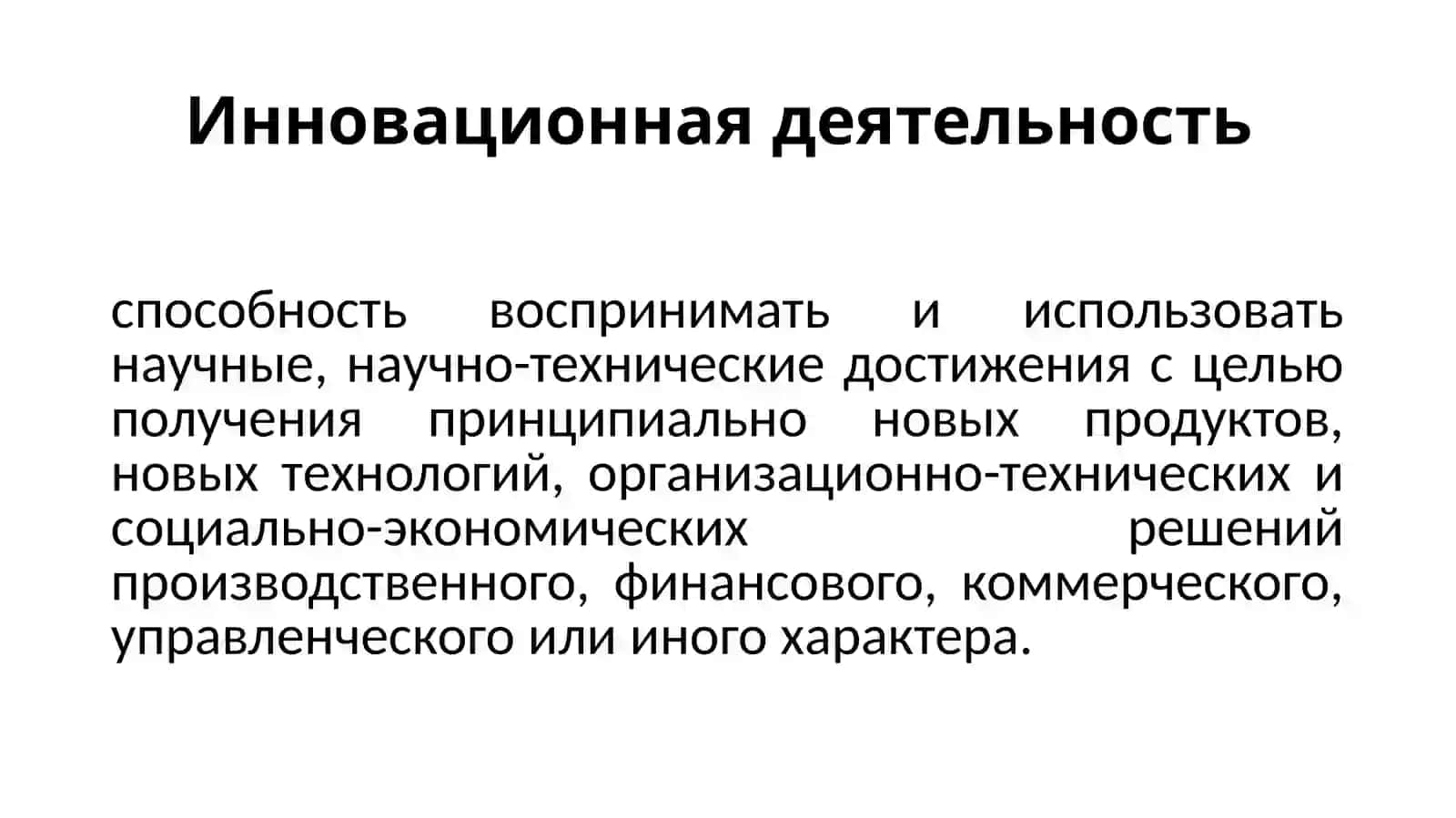Инновационная политика предприятия 4