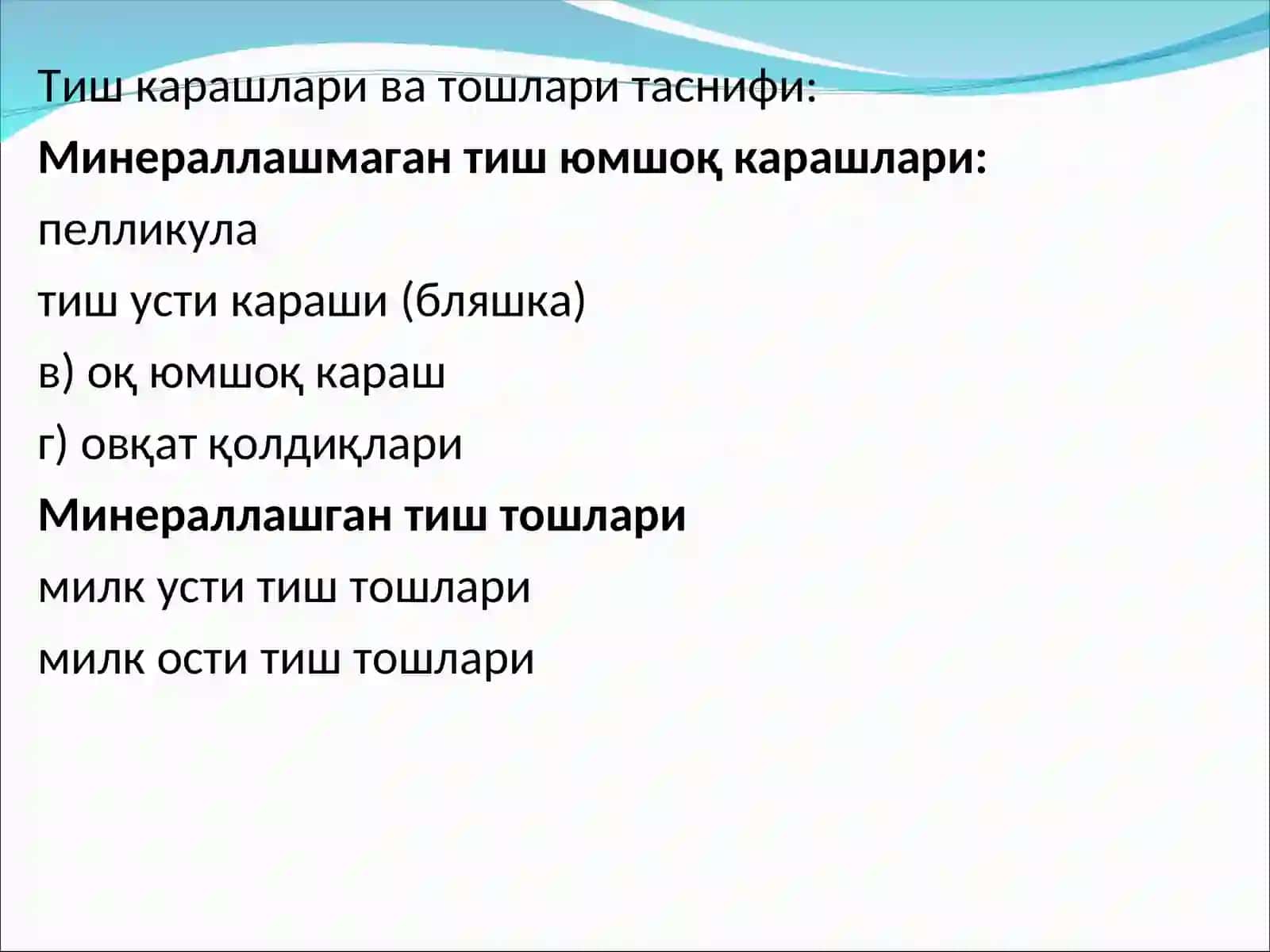 Тиш карашлари. Тиш карашларини тозалаш усуллари, асбоб-ускуналар 4