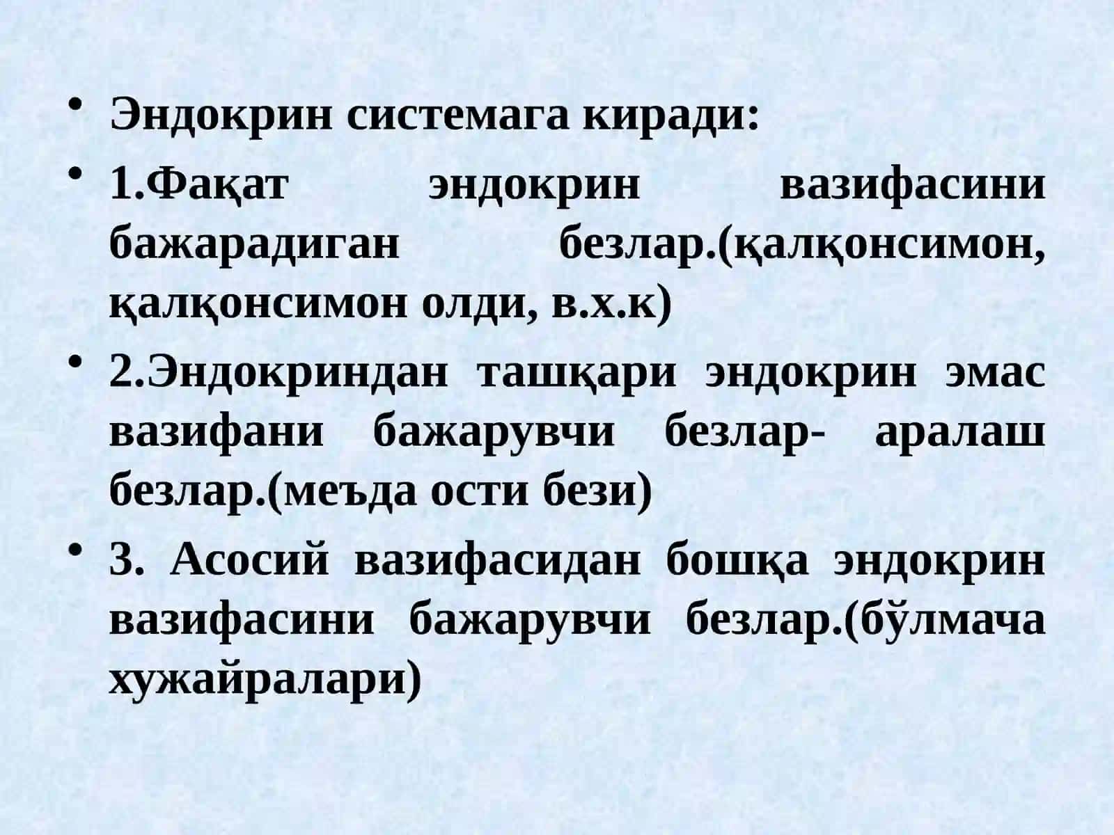 Ички секреция безларининг физиологияси 4