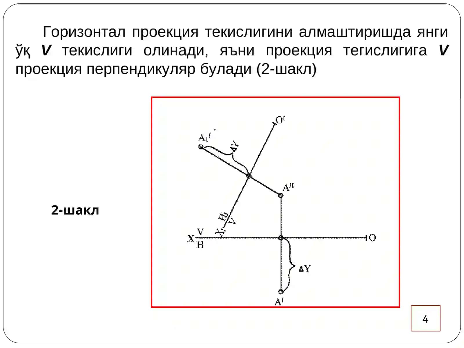 ОРТОГОНАЛ ПРОЕКЦИЯЛАРНИ ҚАЙТА ТУЗИШ УСУЛЛАРИ 4