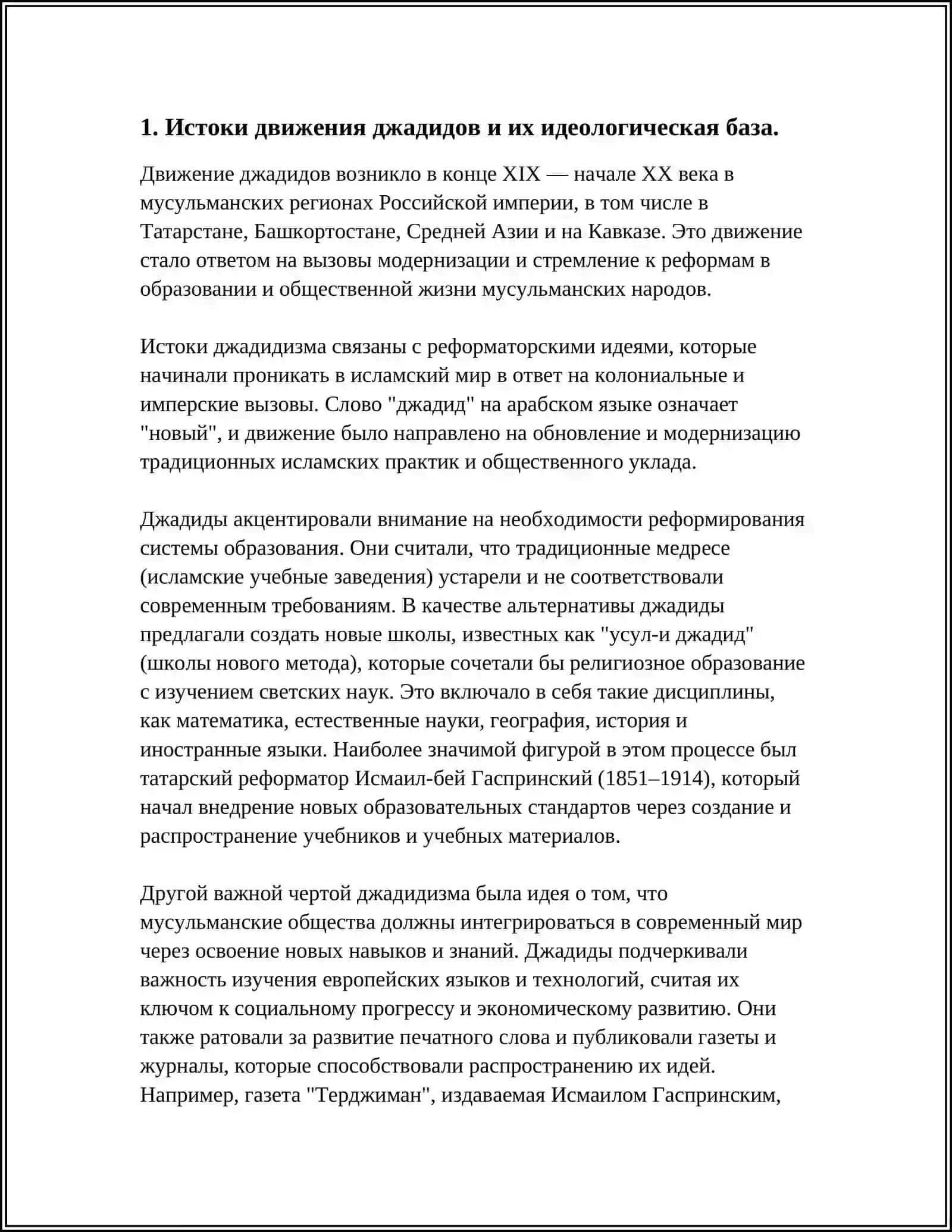 РОЛЬ ДЖАДИДОВ- ПРОСВЕТИТЕЛЕЙ В СОЦИАЛЬНО-ДУХОВНОЙ ЖИЗНИ СТРАНЫ (МУНАВВАР КАРЫ, ФИТРАТ, БЕХБУДИ, АВЛОНИ И ДР.) 4
